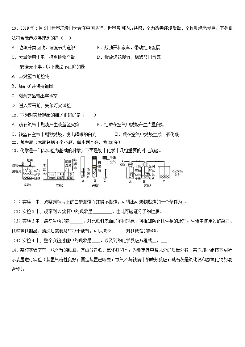 山东省枣庄市2023-2024学年化学九年级第一学期期末学业质量监测模拟试题含答案第3页