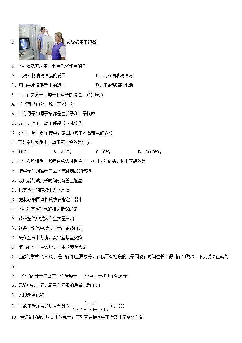 山东省枣庄台儿庄区四校联考2023-2024学年化学九年级第一学期期末复习检测模拟试题含答案02