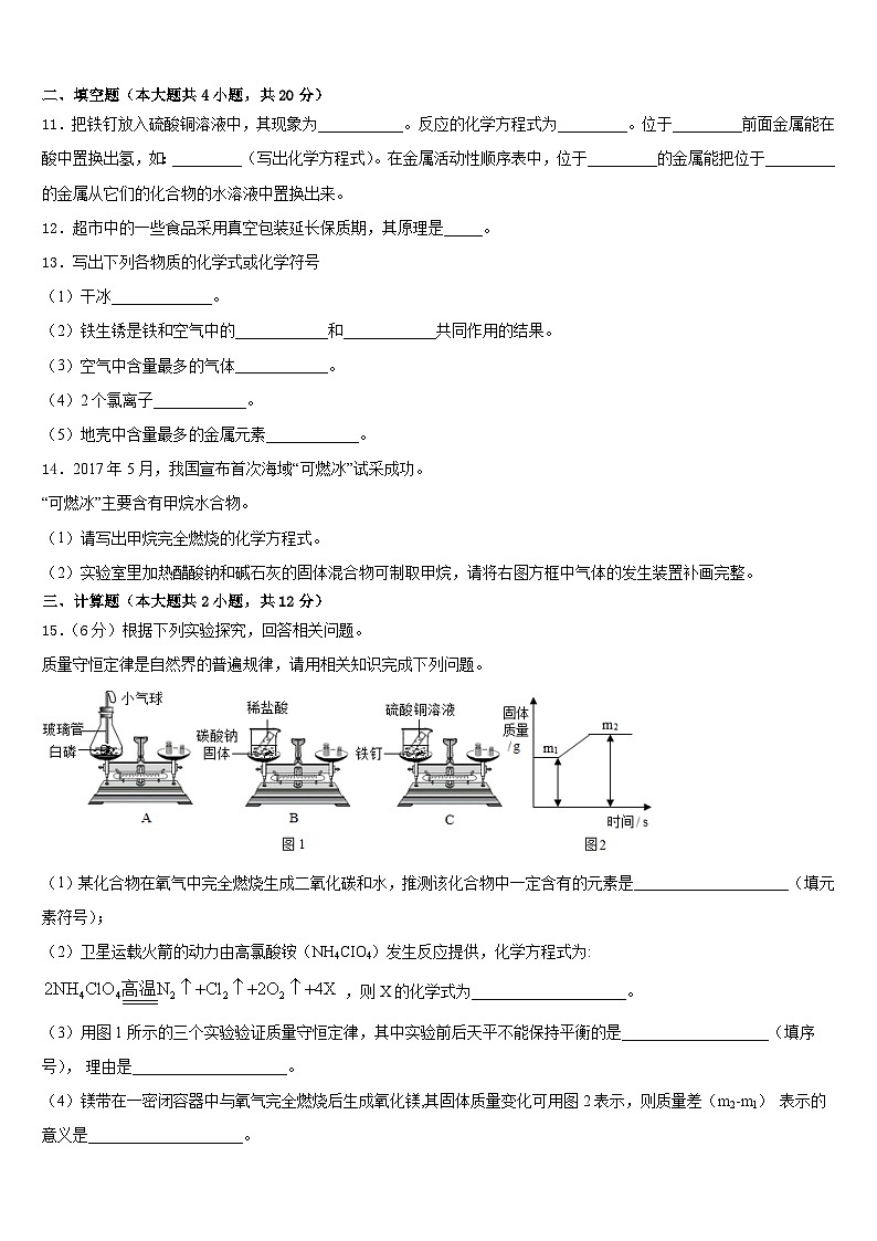 山东省滨州市2023-2024学年九上化学期末质量检测模拟试题含答案第3页