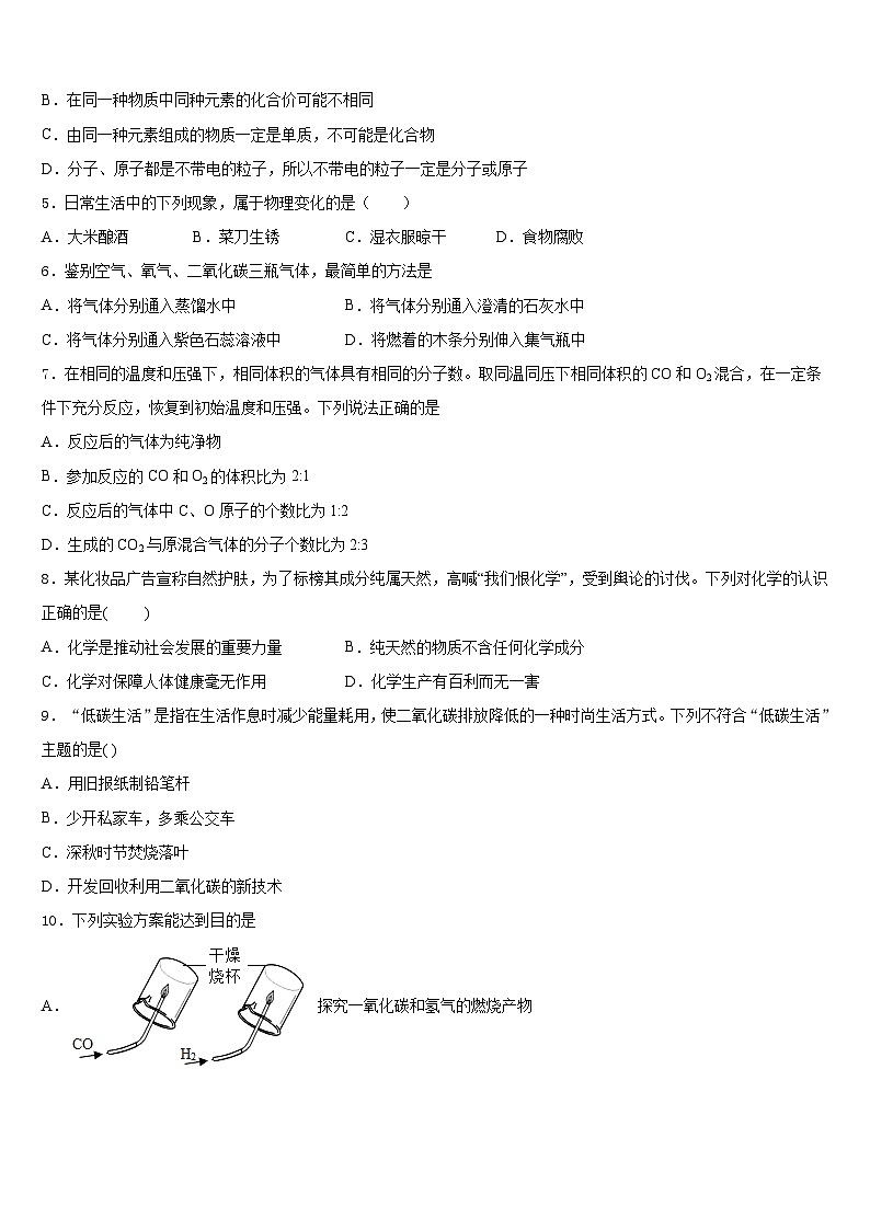 山东省滨州市滨城区东城中学2023-2024学年九上化学期末预测试题含答案第2页