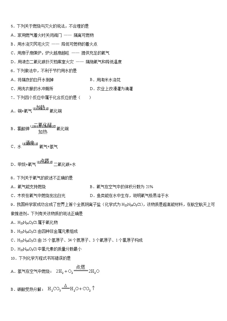 山东省滨州市卓越2023-2024学年化学九年级第一学期期末综合测试模拟试题含答案第2页