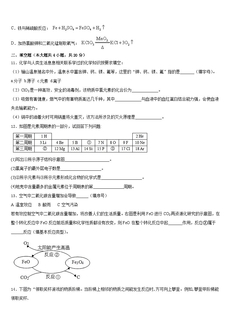 山东省滨州市卓越2023-2024学年化学九年级第一学期期末综合测试模拟试题含答案第3页