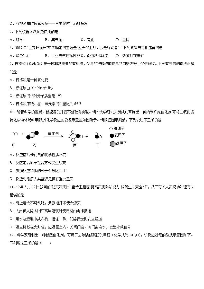山东省济宁微山县联考2023-2024学年九上化学期末达标测试试题含答案第2页