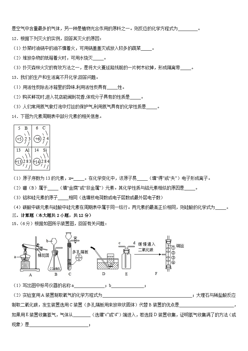 山东省牡丹区王浩屯镇初级中学2023-2024学年九年级化学第一学期期末联考试题含答案03