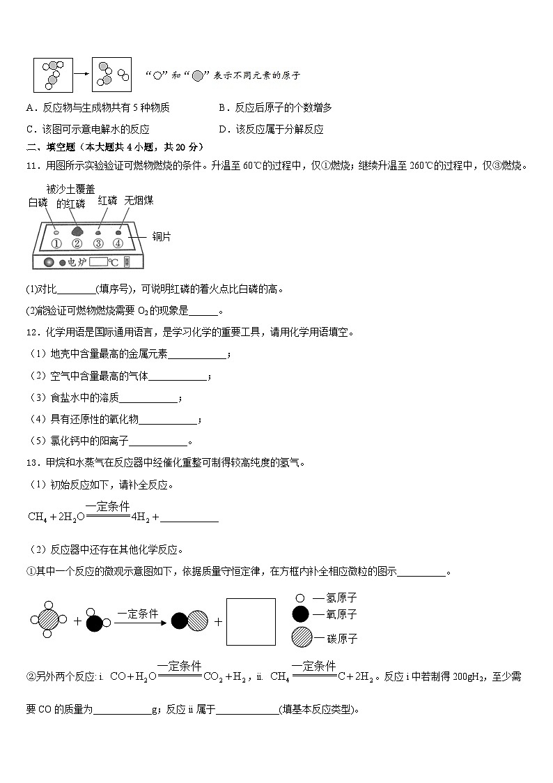 山东省潍坊奎文区五校联考2023-2024学年化学九年级第一学期期末预测试题含答案第3页