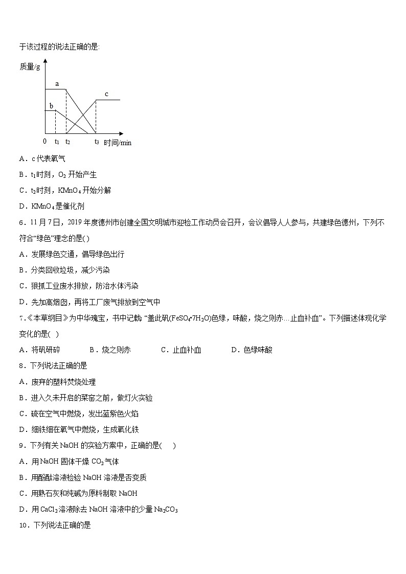 山东省潍坊市昌邑市2023-2024学年九年级化学第一学期期末预测试题含答案第2页