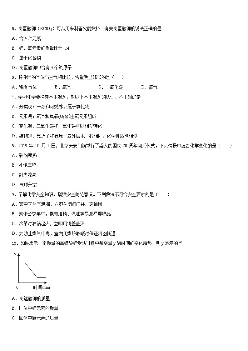 山东省潍坊市寿光市2023-2024学年化学九上期末联考模拟试题含答案第2页