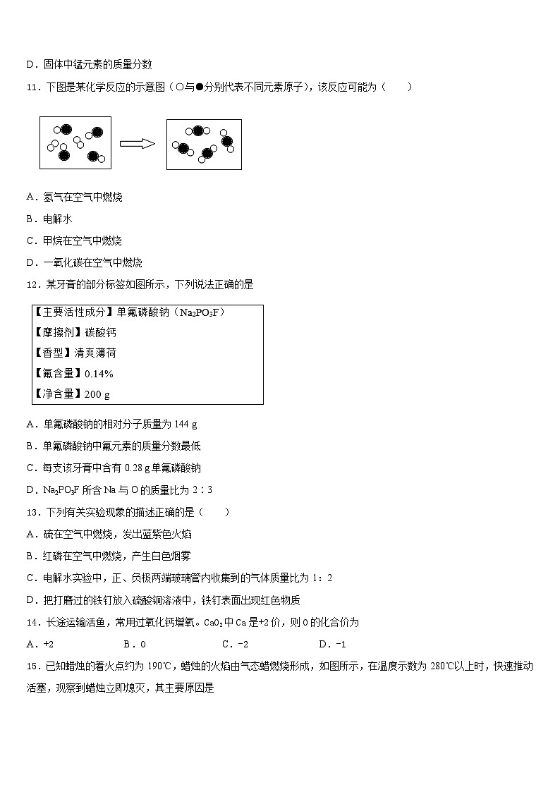 山东省潍坊市寿光市2023-2024学年化学九上期末联考模拟试题含答案第3页