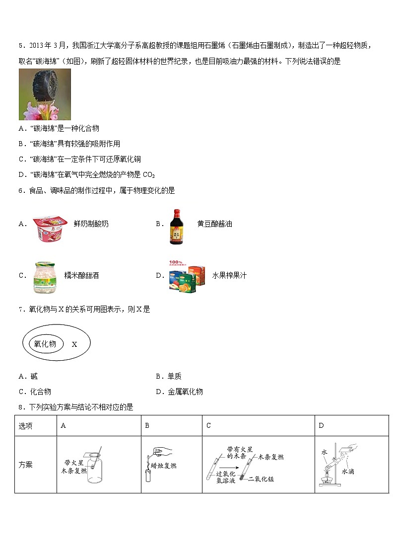 山东省潍坊市寿光市、安丘市2023-2024学年化学九年级第一学期期末复习检测试题含答案第2页