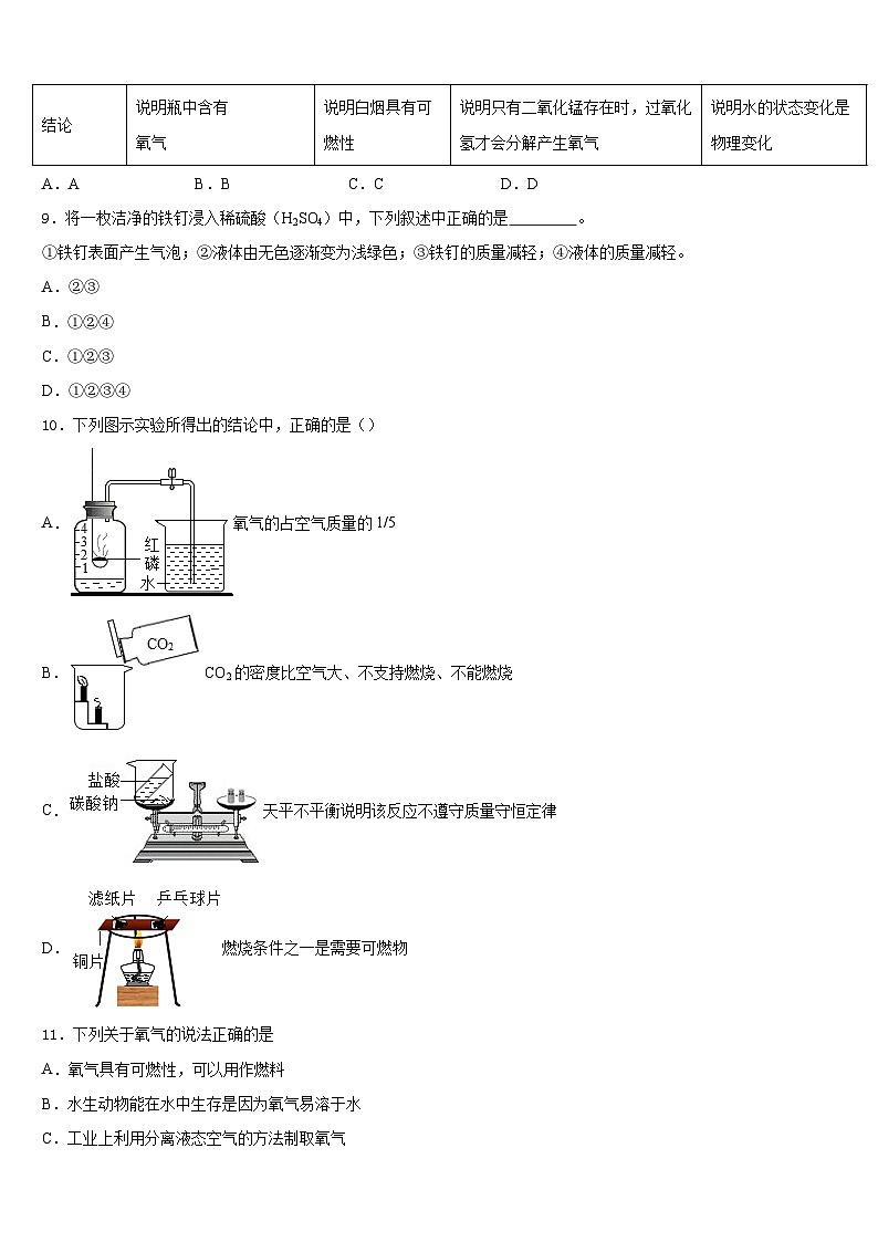 山东省潍坊市寿光市、安丘市2023-2024学年化学九年级第一学期期末复习检测试题含答案第3页