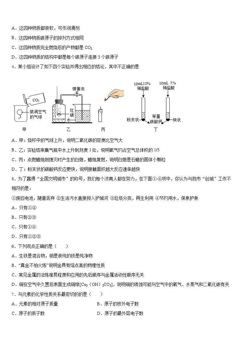 山东省淄博市周村区萌水中学2023-2024学年化学九年级第一学期期末质量跟踪监视试题含答案02