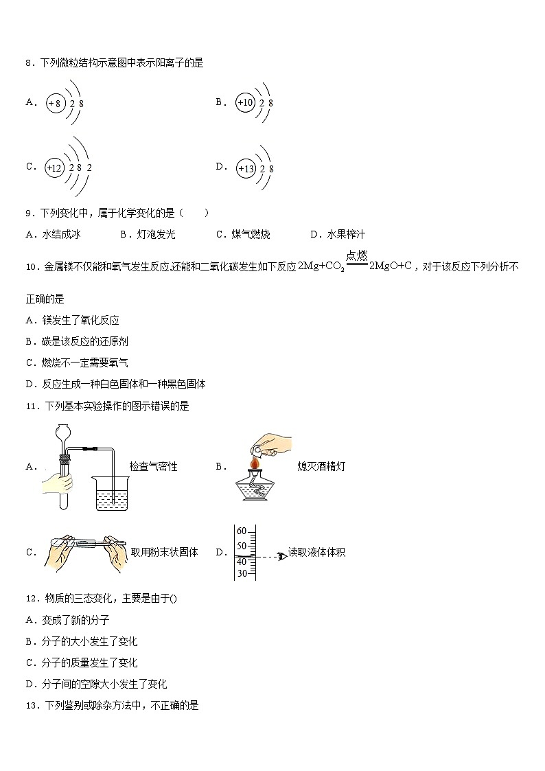 山东省淄博市周村区萌水中学2023-2024学年化学九年级第一学期期末质量跟踪监视试题含答案03