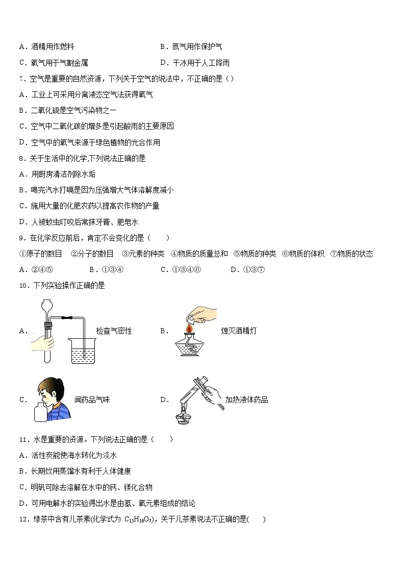 山东省菏泽东明县联考2023-2024学年化学九上期末质量跟踪监视试题含答案02