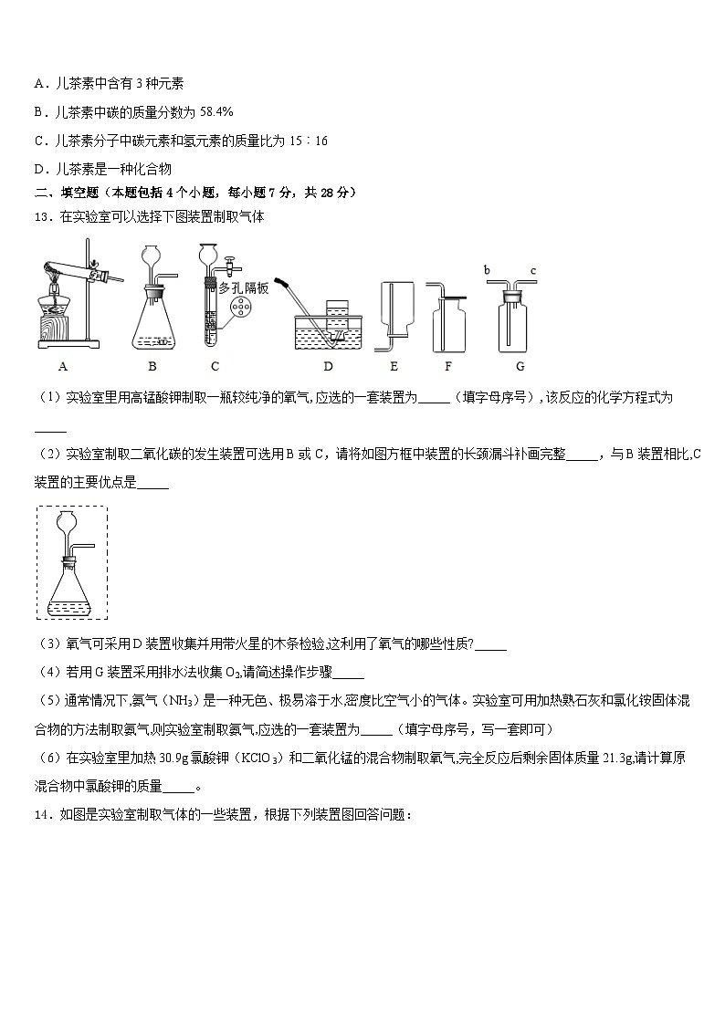山东省菏泽东明县联考2023-2024学年化学九上期末质量跟踪监视试题含答案03