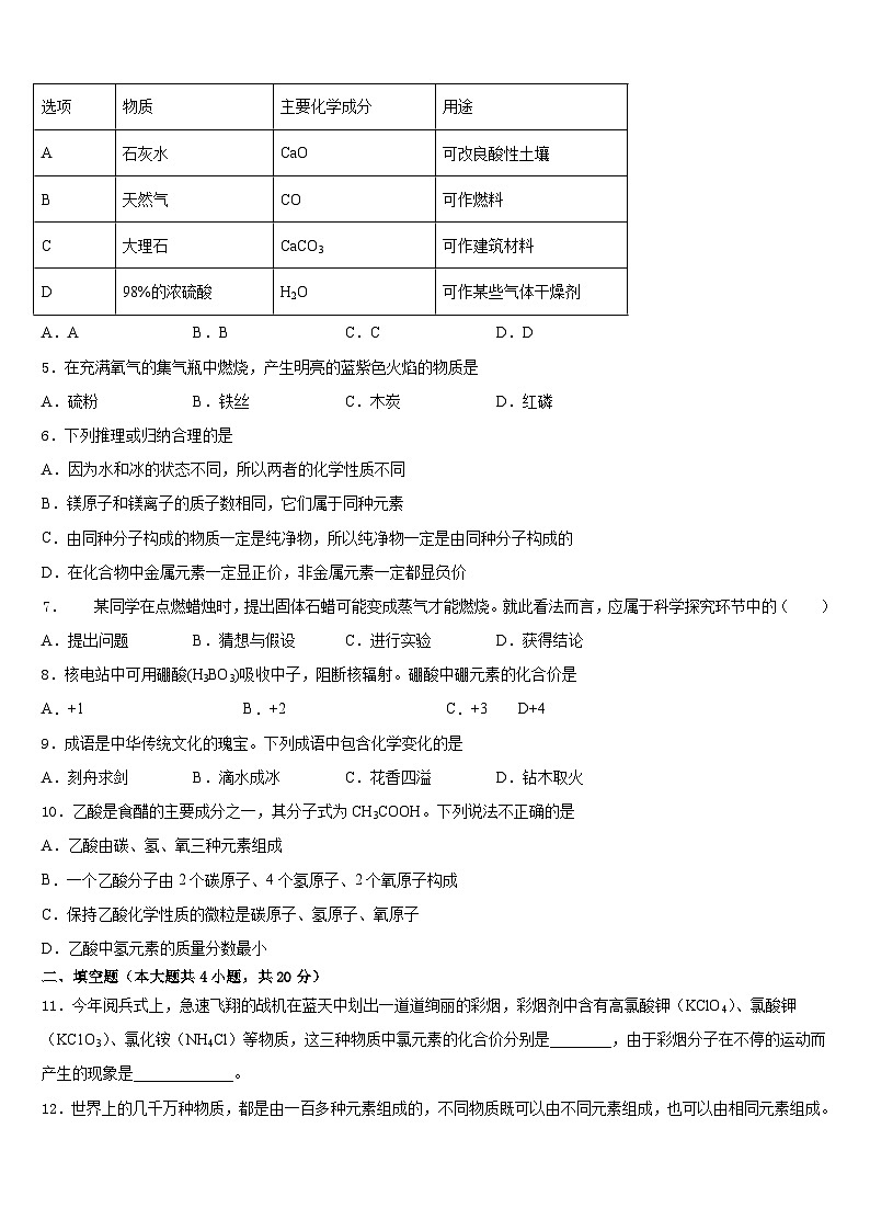 山东省菏泽市曹县2023-2024学年九年级化学第一学期期末质量检测模拟试题含答案第2页