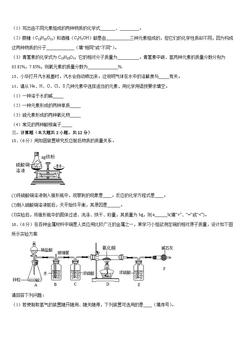 山东省菏泽市曹县2023-2024学年九年级化学第一学期期末质量检测模拟试题含答案第3页