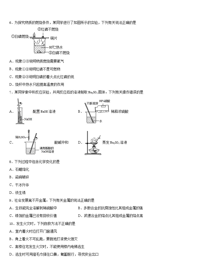 山东省菏泽市定陶区2023-2024学年化学九上期末教学质量检测模拟试题含答案02