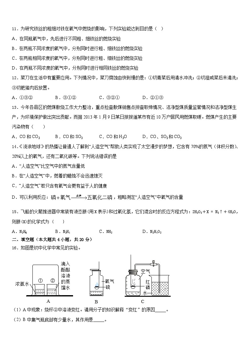 山东省菏泽市定陶区2023-2024学年化学九上期末教学质量检测模拟试题含答案03