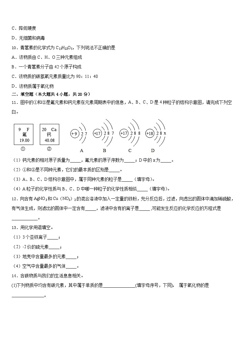山东省莱州市2023-2024学年九上化学期末统考模拟试题含答案第3页