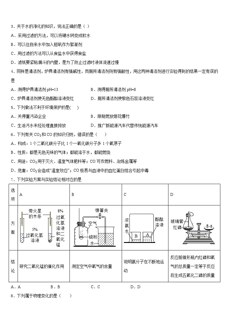 山东省聊城市城区2023-2024学年化学九上期末达标测试试题含答案02