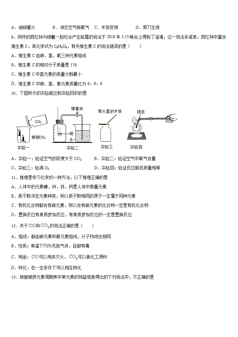 山东省聊城市城区2023-2024学年化学九上期末达标测试试题含答案03