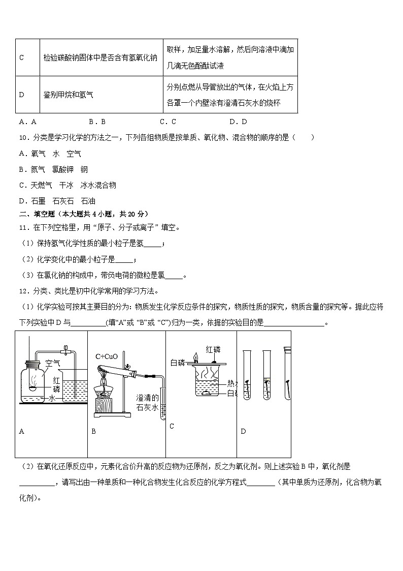 山东省聊城市临清市2023-2024学年化学九上期末综合测试模拟试题含答案03