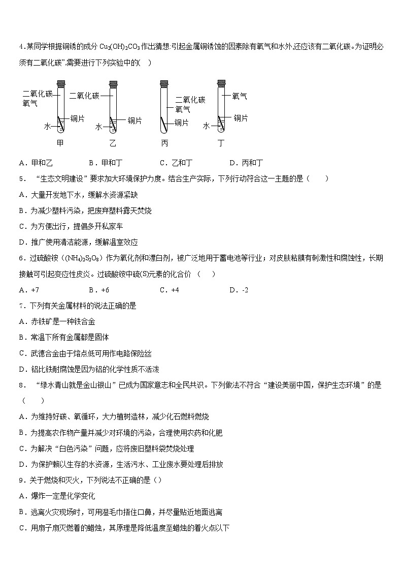 山东省青岛市城阳第十三中学2023-2024学年化学九上期末考试试题含答案第2页