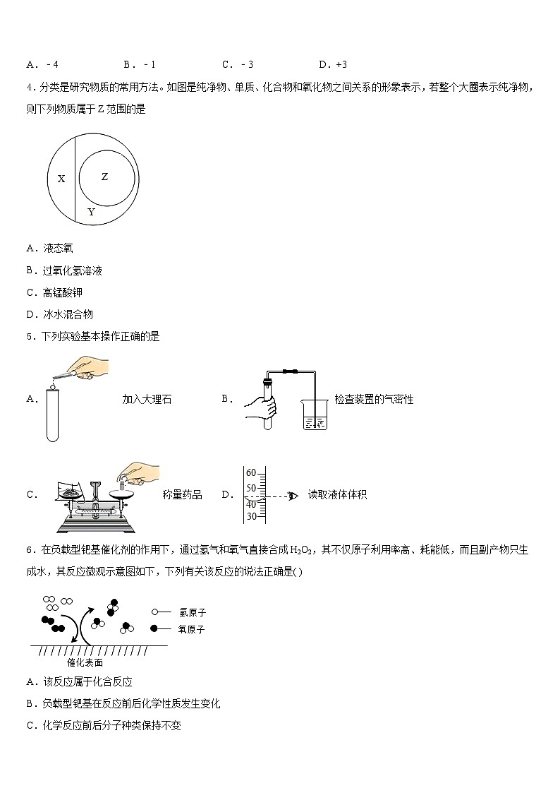山东省青岛市城阳第十三中学2023-2024学年九年级化学第一学期期末复习检测模拟试题含答案第2页