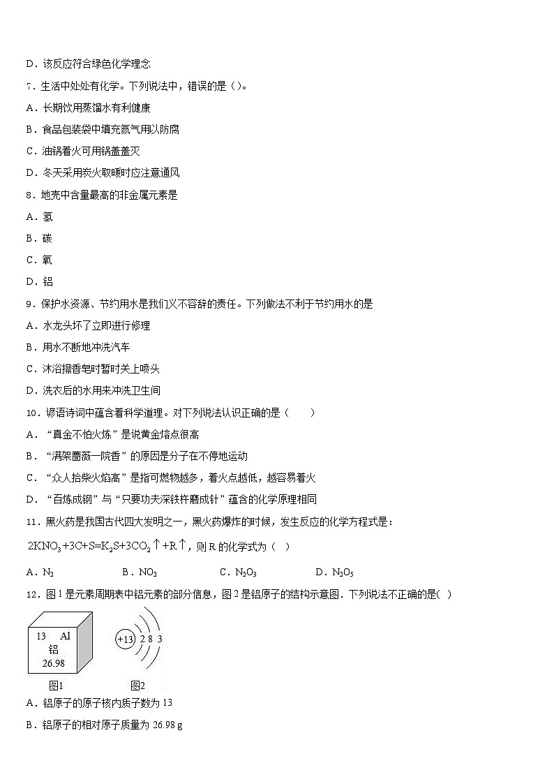 山东省青岛市城阳第十三中学2023-2024学年九年级化学第一学期期末复习检测模拟试题含答案第3页