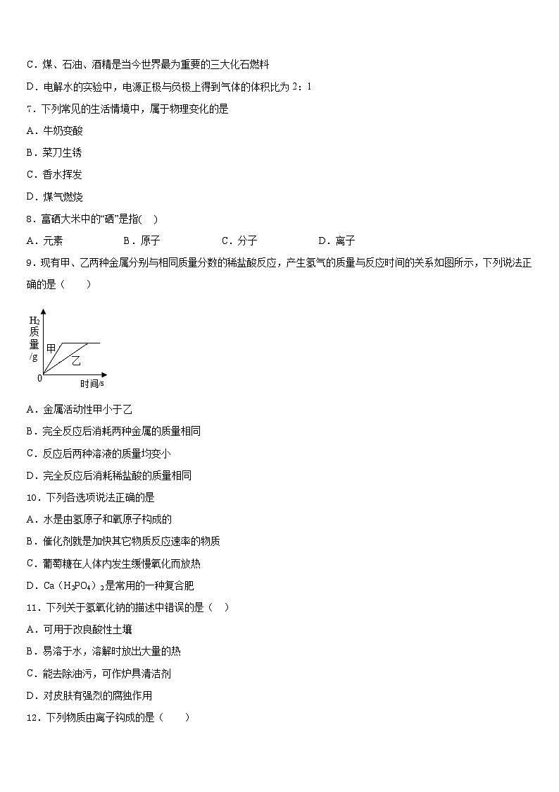 山东省青岛市即墨市七级中学2023-2024学年九年级化学第一学期期末监测试题含答案第3页
