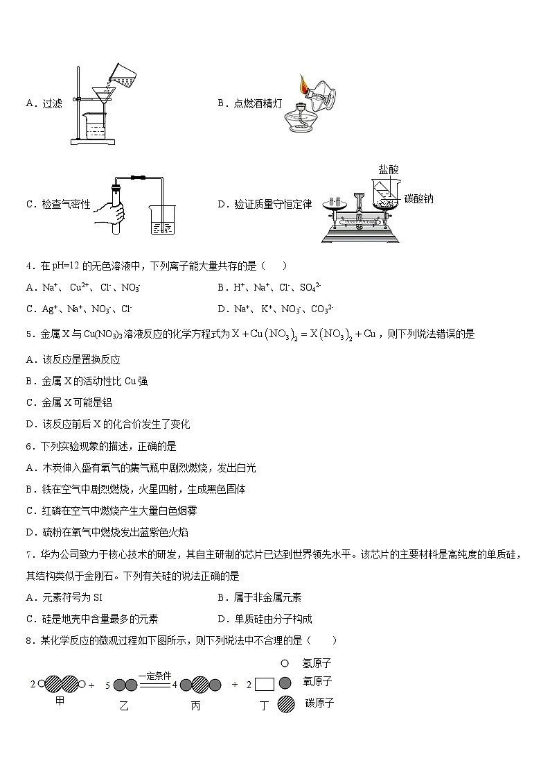 山东省青岛市开发区八中学2023-2024学年化学九年级第一学期期末质量跟踪监视模拟试题含答案第2页