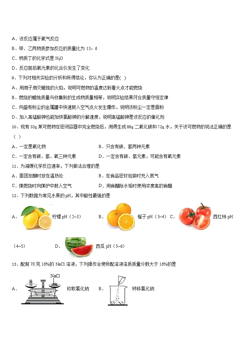 山东省青岛市开发区八中学2023-2024学年化学九年级第一学期期末质量跟踪监视模拟试题含答案第3页