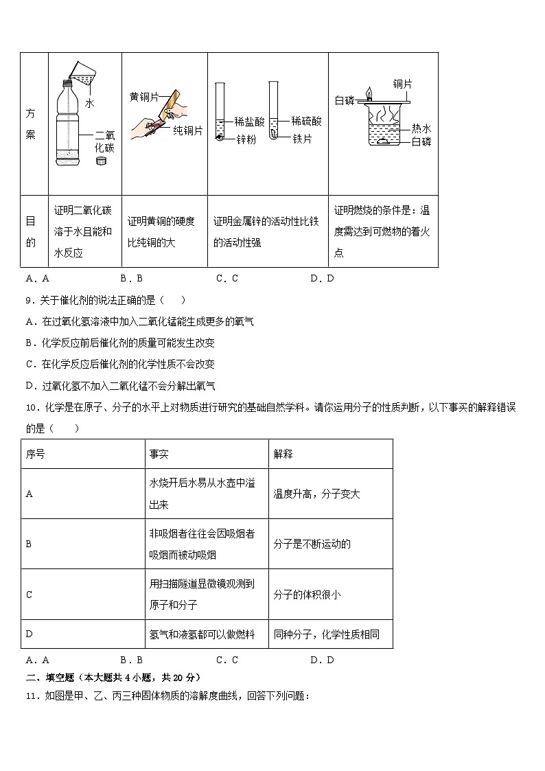 山东省青岛市崂山三中学2023-2024学年化学九年级第一学期期末经典模拟试题含答案03