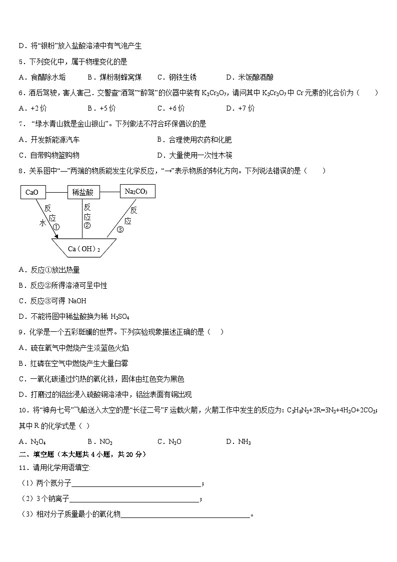 山东省青岛市李沧区2023-2024学年九上化学期末达标检测模拟试题含答案02