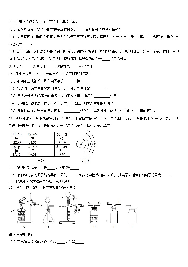 山东省青岛市李沧区2023-2024学年九上化学期末达标检测模拟试题含答案03