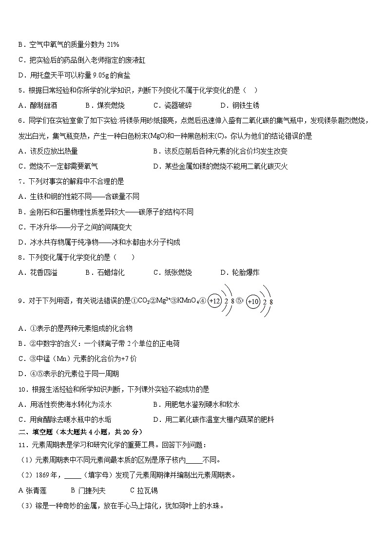 山东省青岛市市南区统考2023-2024学年九上化学期末质量检测模拟试题含答案第2页