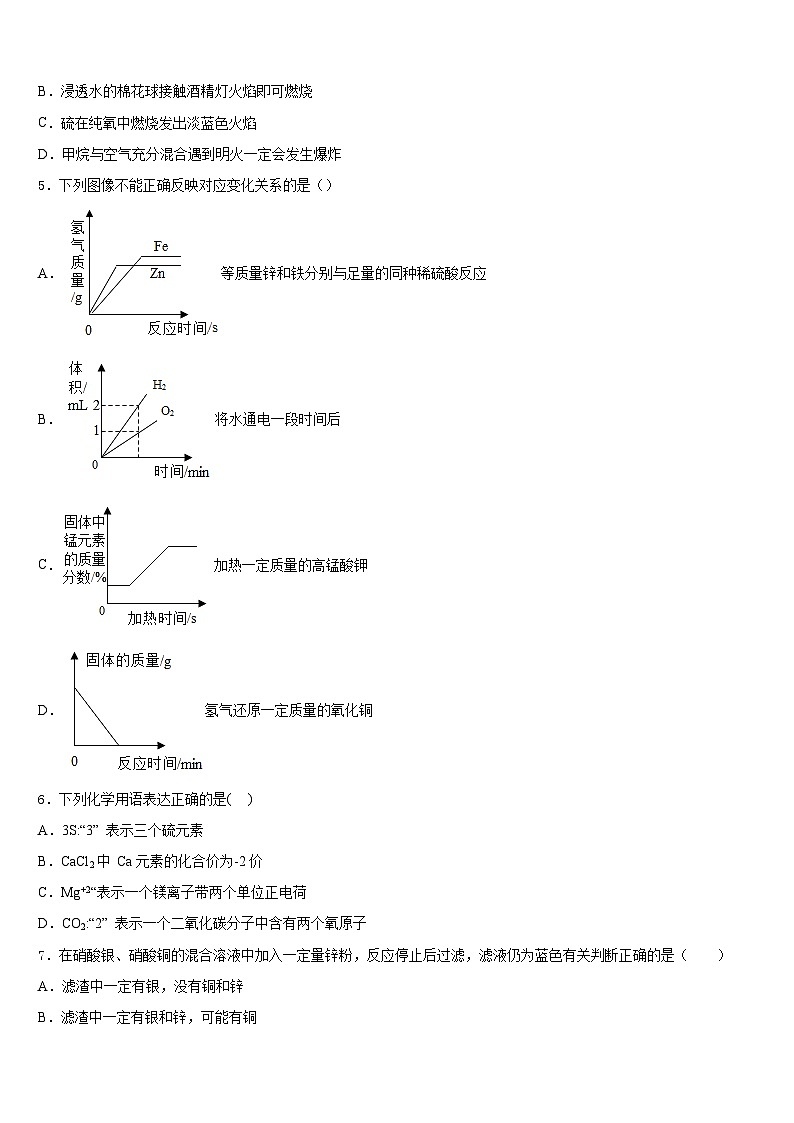 山东省青岛市温泉中学2023-2024学年九年级化学第一学期期末复习检测试题含答案第2页