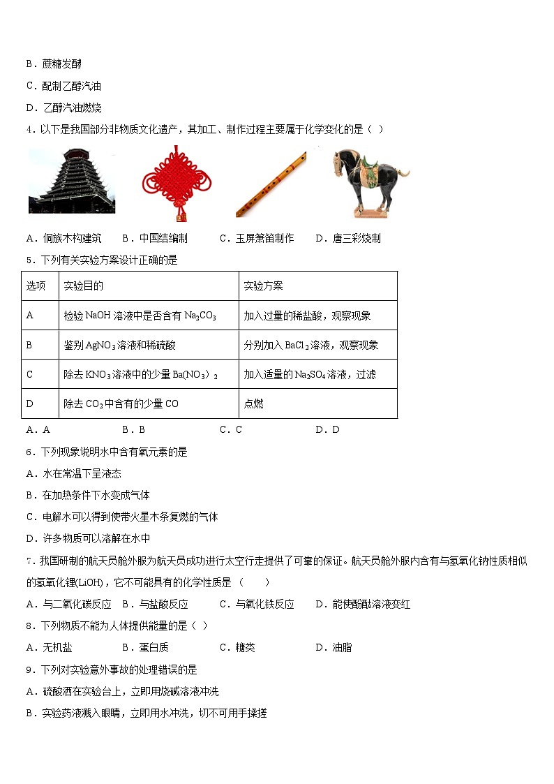 山东省青岛市西海岸、平度、胶州2023-2024学年九上化学期末经典试题含答案第2页