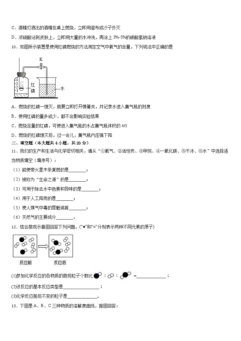 山东省青岛市西海岸、平度、胶州2023-2024学年九上化学期末经典试题含答案第3页