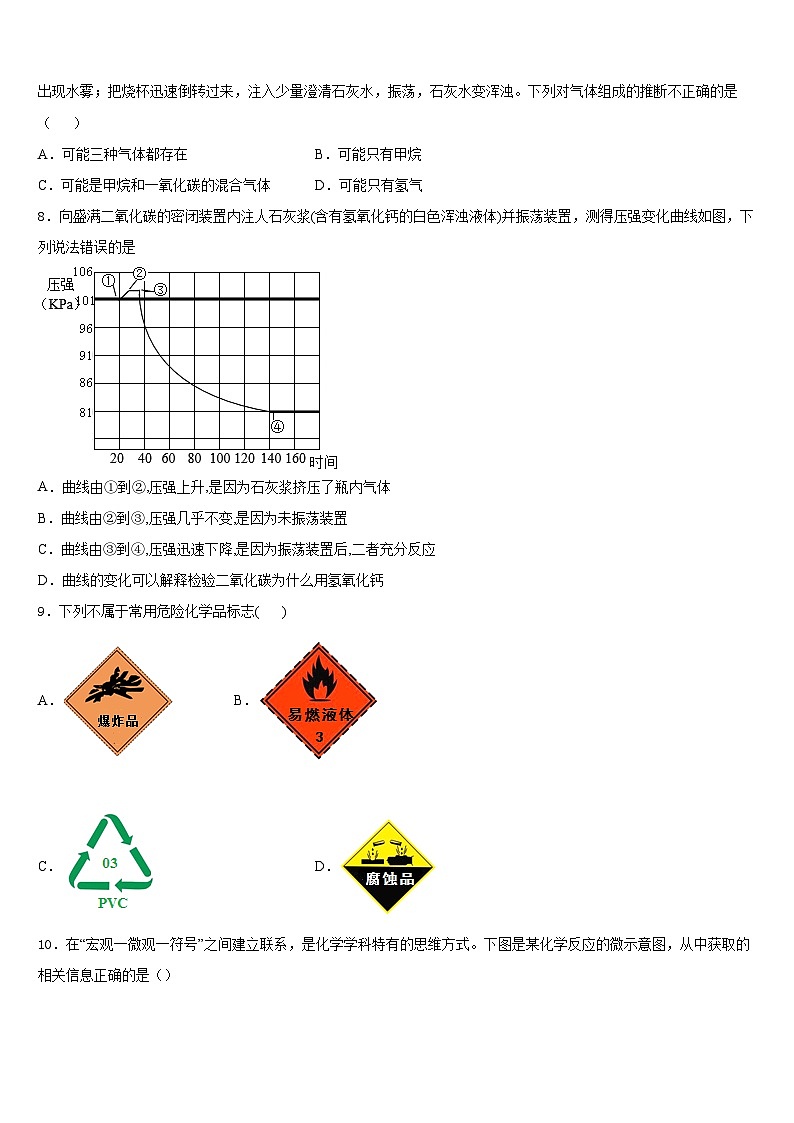 山东省诸城市树一中学2023-2024学年九上化学期末学业质量监测模拟试题含答案第3页