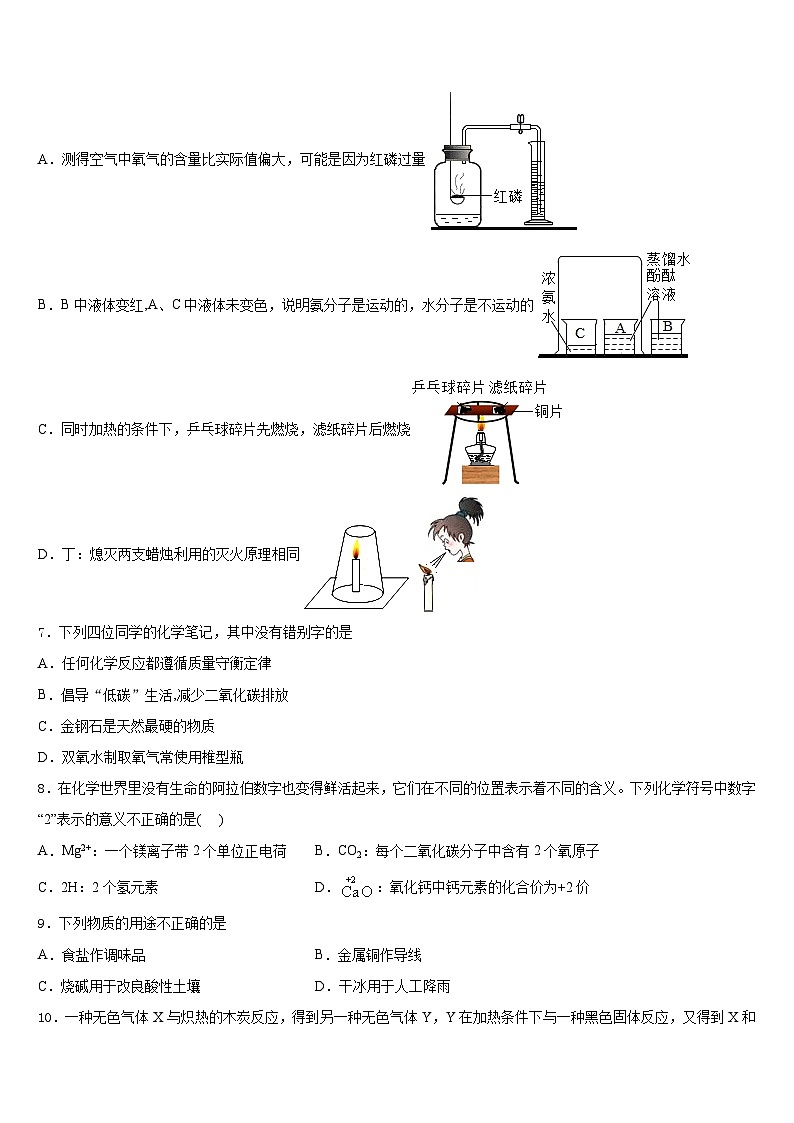 山东青岛崂山区2023-2024学年化学九年级第一学期期末监测模拟试题含答案第2页
