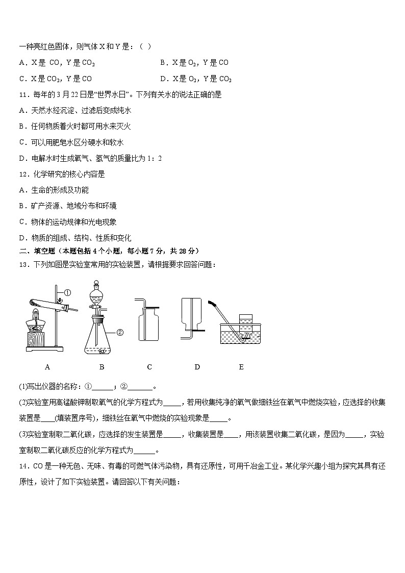 山东青岛崂山区2023-2024学年化学九年级第一学期期末监测模拟试题含答案第3页