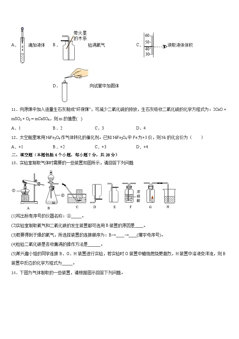山东省高密市银鹰文昌中学2023-2024学年化学九年级第一学期期末统考模拟试题含答案第3页