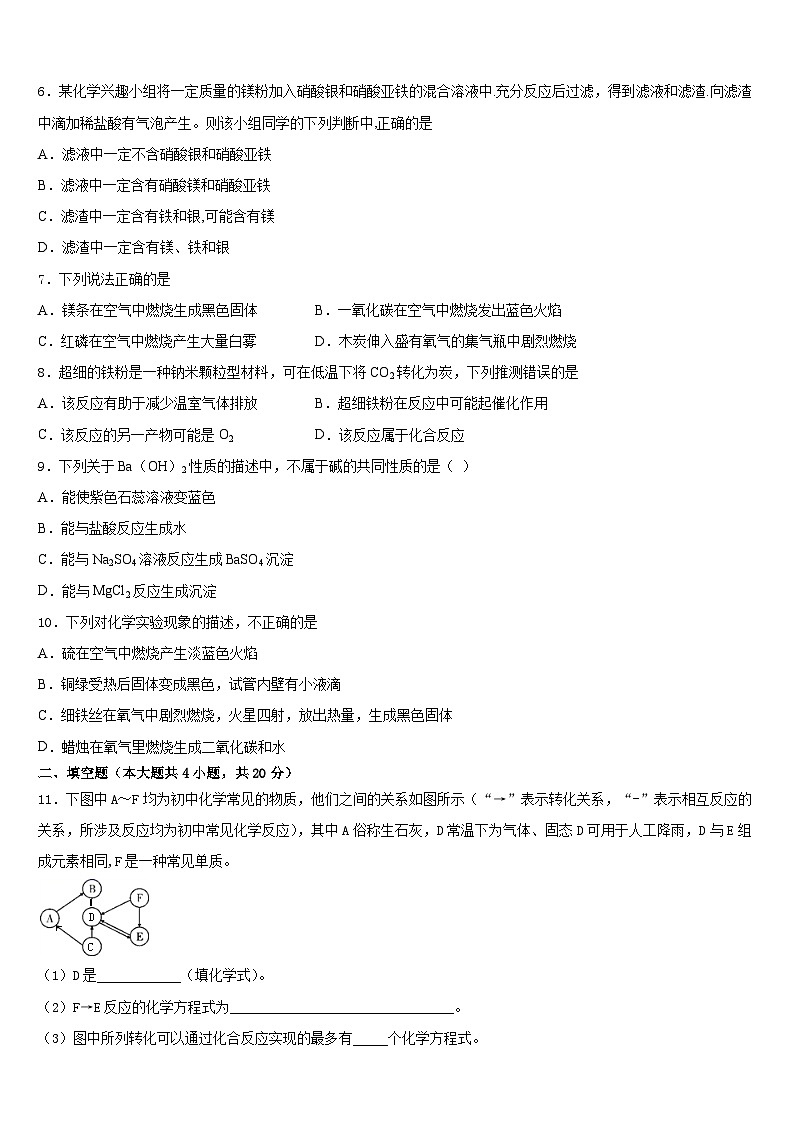 山东省青岛西海岸新区第四中学2023-2024学年化学九年级第一学期期末达标测试试题含答案第2页