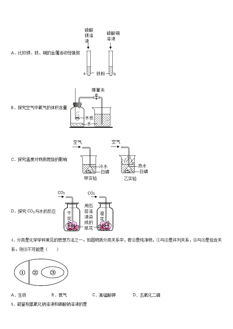 山东省青州市2023-2024学年九上化学期末统考试题含答案第2页