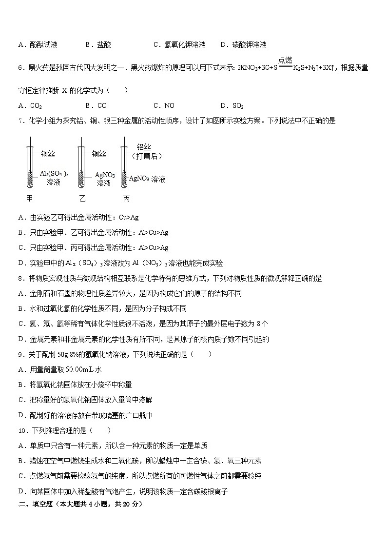 山东省青州市2023-2024学年九上化学期末统考试题含答案第3页