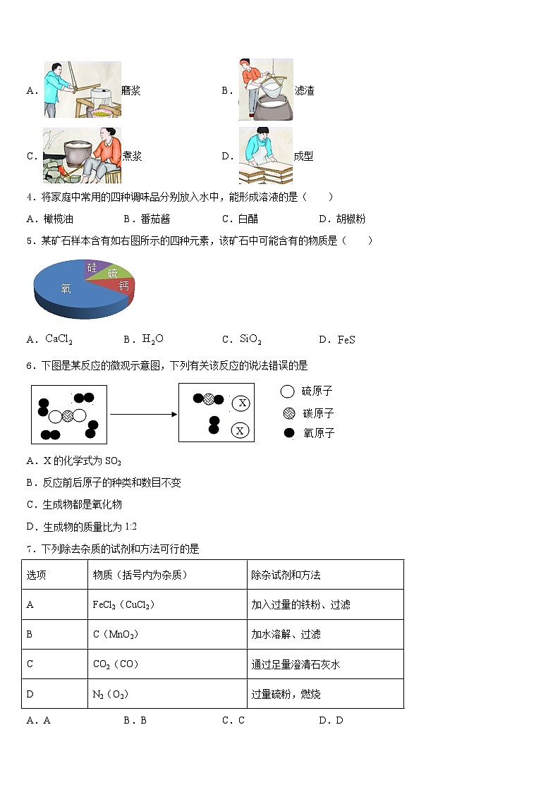 山东省青州市吴井初级中学2023-2024学年化学九年级第一学期期末复习检测模拟试题含答案第2页