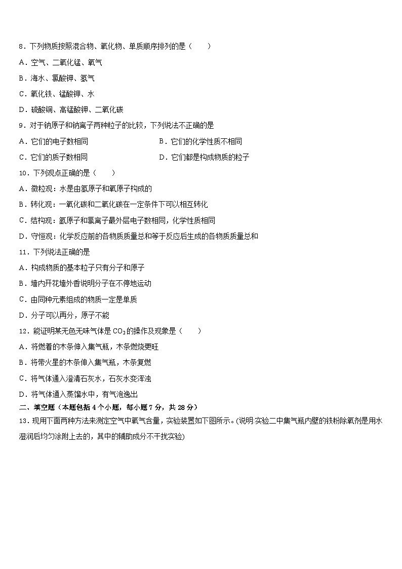 山东省青州市吴井初级中学2023-2024学年化学九年级第一学期期末复习检测模拟试题含答案第3页