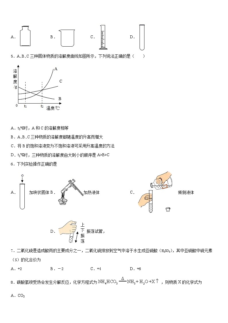 山西大附中2023-2024学年化学九年级第一学期期末检测模拟试题含答案第2页