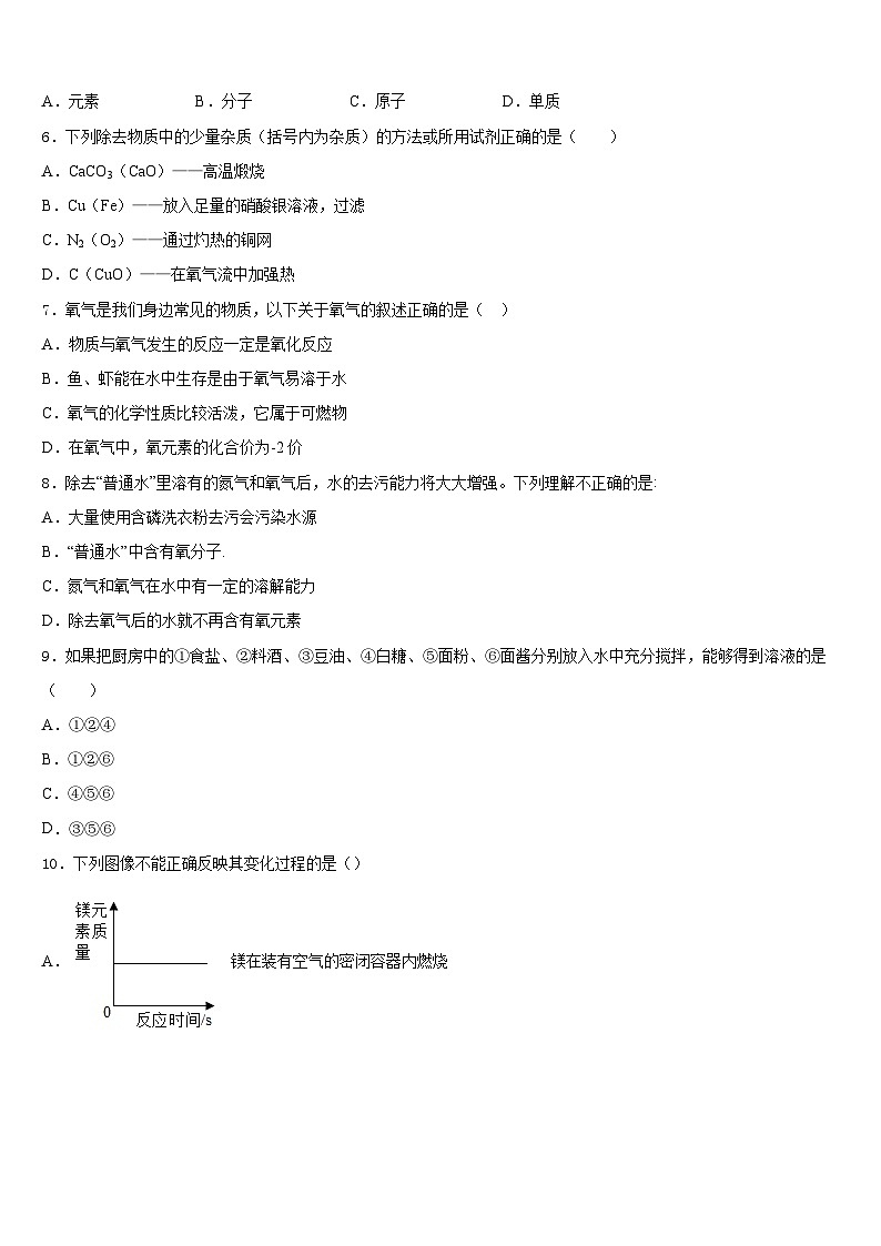 山西省太原市五育2023-2024学年九上化学期末达标测试试题含答案第2页